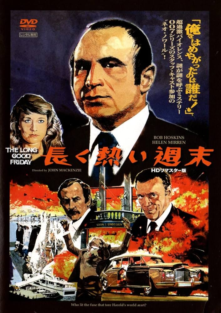 Amazon.co.jp: 長く熱い週末 HDリマスター [DVD] : ボブ
